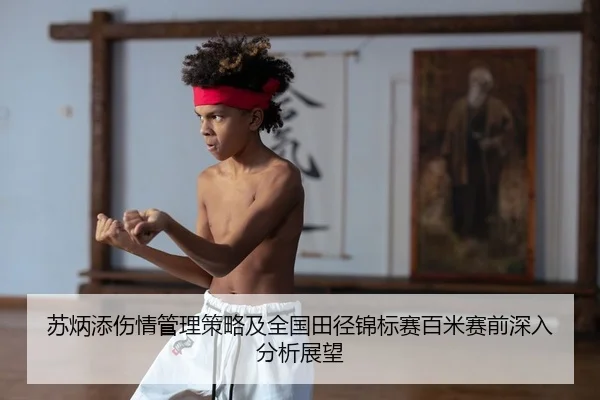 su-bing-tian-shang-qing-guan-li-ce-lve-ji-quan-guo-tian-jing-jin-biao-sai-bai-mi-sai-qian-shen-ru-fen-xi-zhan-wang-2-901.jpg